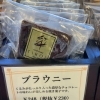ブラウニー