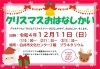 クリスマスおはなしかい