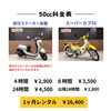「長期レンタルバイクについてのお知らせ！」