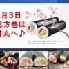 今年の方角は北北西！2022年葛飾区おすすめ『恵方巻き』（予約販売）