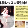 体験レッスン受付中