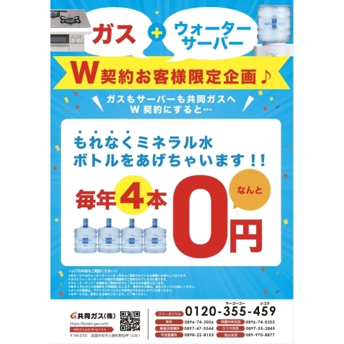 W契約特典「＼ウォーターサーバートライアルキャンペーン実施中❗️／」