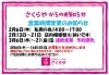 「2月・3月の営業時間変更情報とお願い」
