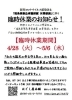 「ほぐし屋本舗より....「緊急事態措置休業要請」により臨時休業のお知らせ！！」