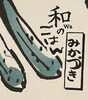 和のおいしさを満喫できます「夏の味わい・鮎の塩焼きと「あゆの混ぜご飯」が始まりました」