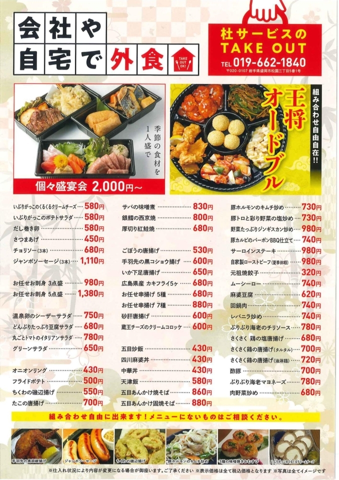 21年度版 盛岡市本宮周辺のテイクアウト デリバリー 地域別 テイクアウト デリバリー まいぷれ 盛岡 滝沢 二戸 八幡平 雫石 21年度版 盛岡市本宮周辺のテイクアウト デリバリー 地域別 テイクアウト デリバリー まいぷれ 盛岡 滝沢 二戸 八幡平 雫石