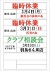 「3月の営業日・休業日」