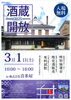 「雛の里八女ぼんぼりまつり3月2日ボランティアに参加‼️」