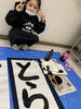 初めてとは思えない！上手！「幼児さんから『だるま筆』に慣れるレッスン！」