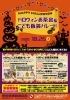 終了しました 新橋筋商店街 10月26日 土 ハロウィンお茶席 こども仮装パレード 音楽会 福島の歳時記 イベント情報 まいぷれ 大阪市 福島区