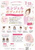 癒しと変化に繋がるセルフケアレッスン「7月13日(月) 心と体をととのえる癒やしイベントDAY」