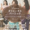 オリエンタルベーシック（ゆっくり・初心者向け）