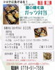 「ランチで人気の「ガッツ弁当」！ディナーでもご利用頂けます！」