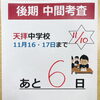 天拝中　あと6日「個別指導学院ヒーローズ二日市校　テスト対策　土曜無料勉強会」