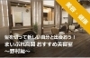 髪を切って新しい自分と出会おう！まいぷれ高岡おすすめ美容室～野村編～
