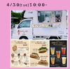 & waffle「浜中町【Cleva】様でイベントです🚚」
