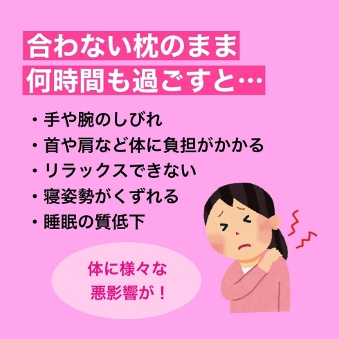 「ついつい枕の下に【岩手県で布団・枕を購入するなら、やよいリビング】」