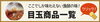 漁師市となめがた横丁商店街　目玉商品一覧