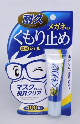 濃密ジェルくもり止めもあります！「お待たせいたしました！スプレータイプのくもり止め入荷しました！」