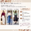 「秋物を買う前にチェック！「なんだか素敵」に見える秋服選びのコツ」