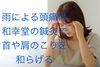 様々な不調に対応できる鍼灸、ぜひ一度試してみては？「雨の日だけのおたのしみ♪｜和歌山市で見つけた“しっとりうれしい”ニュース」