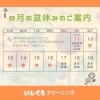 お盆休みについて「8月の営業カレンダー＆お盆休みについて(訂正済)」