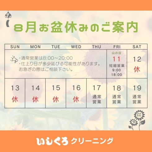 お盆休みについて「8月の営業カレンダー＆お盆休みについて(訂正済)」