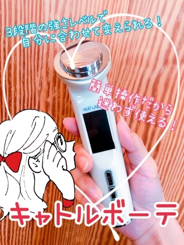 まずはレベル1から試してみてね♡「美顔器でましたー！！！」