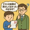 「【特集】「頑張ったのに結果が出ない…」 ～やり方よりも大切な“日々の積み重ね”について～」