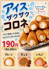 アイスパン 夏限定です。「のびーるチーズブール🧀」