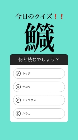 「5月10日月曜日今日のクイズ!!『「鱵」何と読むでしょう？』本日のおすすめmenu✨かきフライ定食…850円…5個入です。新潟漁協の社員食堂で美味しい海鮮ランチはいかがでしょうか？ピア万代隣です。」