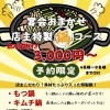 宴会おまかせ鍋のコース