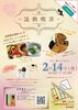 毎月開催しています。次回は3/13(水)「【温熱喫茶】tipcafe高根木戸／ご予約は当日の朝までOK／託児付き／ランチ付き／温熱付き」
