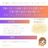 ベビーマッサージ「12月レッスン予定です♪」