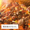 焼き鳥ヨコちゃん「秋の感謝祭　出店者紹介！　vol.1」