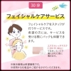 フェイシャルケアサービス