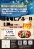 ビアホールはビールが5種類から選べます🍻「8月11日(月)営業します🎶」