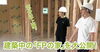 FPの家　YouTube　Vol.6「「FPの家」YouTubeチャンネルVol.6」