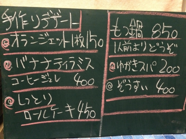 デザート黒板「営業案内です。」