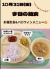 「今日の給食🍴」