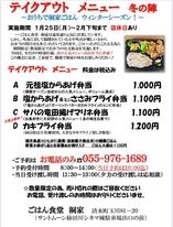 ごはん食堂 桐家 清水町玉川 テイクアウトできるお店 デリバリーしてくれるお店 特集 まいぷれ 三島