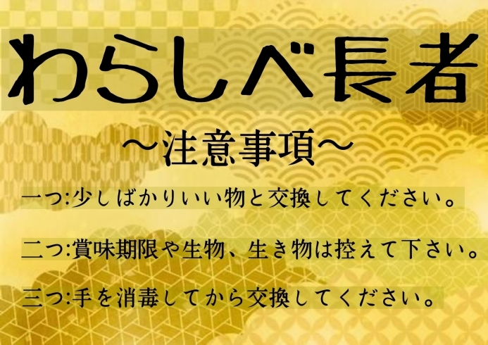 わらしべルール「【川口市栄町１丁目】八間通り沿いの蕎麦屋です。わらしべ長者新企画やってます！今持っている物何でも交換してください。」