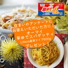 早ゆでスパゲッティプレゼント「明日は『かわいいマルシェ』開催します！！【ショッピングプラザアスモの隣りにある外房エリア唯一の総合住宅展示場】」