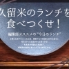 街のお店 施設 まいぷれ 久留米市