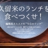 六ツ門町 ハンバーグ カレーのお店 グリルピーコック 久留米ランチ特集 まいぷれ 久留米市