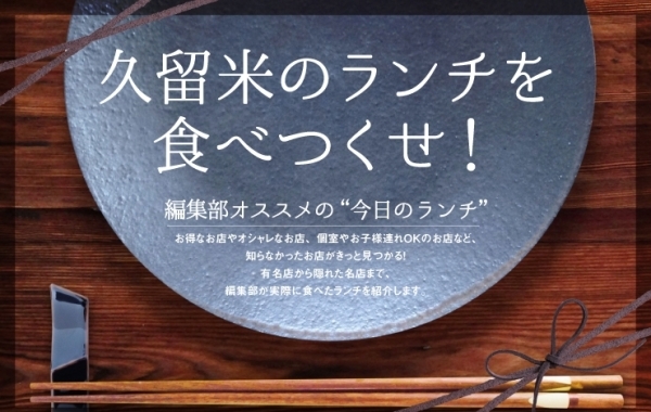 街のお店 施設 まいぷれ 久留米市 街のお店 施設 まいぷれ 久留米市