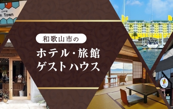 でかける まいぷれ 和歌山市 でかける まいぷれ 和歌山市