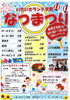 8月23日(日)夏祭り開催！！「【8月】いきいきランド交野　Health＆Beautyカレンダー」