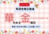 「【泉佐野市、貝塚市、熊取町、日根野】でお住まいの方にお得な金曜日のオススメの花屋りっちゅ情報」