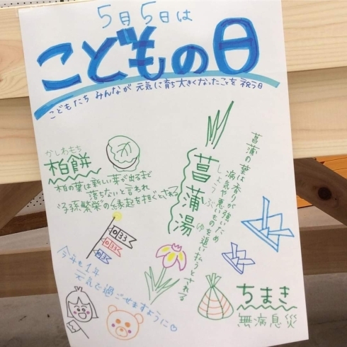 「5月5日(水)　今日はこどもの日！」